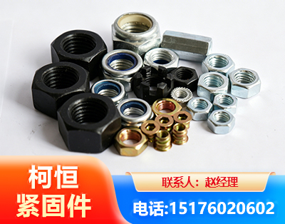 金昌螺母
